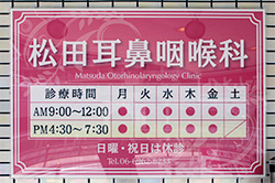 診療時間表